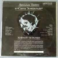 Лот: 18895210. Фото: 2. Jimmy Goings & Santa Esmeralda... Коллекционирование, моделизм