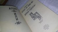 Лот: 13363834. Фото: 2. Кристи А., Форсайт Ф. Агент «Н... Литература, книги