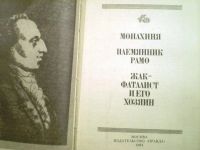 Лот: 18772661. Фото: 2. Дени Дидро - Монахиня. Племянник... Литература, книги