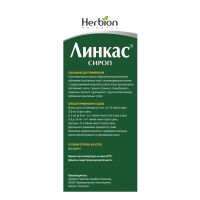 Лот: 23258296. Фото: 2. Линкас сироп 150мл. Медицина