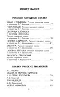 Лот: 25274185. Фото: 3. Сказки для девочек: Тэффи, Пушкин... Литература, книги