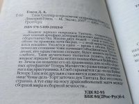 Лот: 19395990. Фото: 3. Емец Дмитрий Александрович. Таня... Красноярск