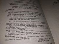 Лот: 16850971. Фото: 2. Дуэн Стирлинг Джеймс С.М., Бортинженер... Литература, книги