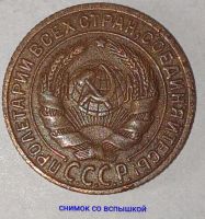 Лот: 25899855. Фото: 4. 2 копейки 1926 год, Разновидность... Красноярск