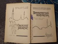 Лот: 24909954. Фото: 3. Мирослав Зикмунд Иржи Ганзелка... Литература, книги
