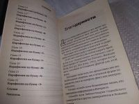 Лот: 18906721. Фото: 5. Джуан Стивен. Странности нашего...