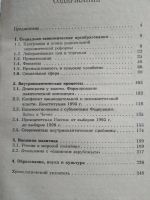 Лот: 4056357. Фото: 5. С. Рябикин. Новейшая история России...