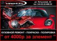 Лот: 10095000. Фото: 3. Автосервис MagnuM автоэлектрик... Услуги