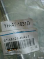 Лот: 10202068. Фото: 2. Рулевая тяга ниссан ад nissan. Автозапчасти
