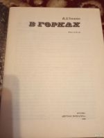 Лот: 15309439. Фото: 2. В.Д. Ульянов "В Горках". Литература, книги