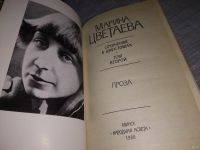 Лот: 9087906. Фото: 9. М. Цветаева. Сочинения в 2 томах...