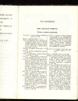 Лот: 7078394. Фото: 4. Свод военных постановлений 1869... Красноярск