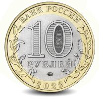 Лот: 19295924. Фото: 2. Новинка! 10 рублей 2022 Рыльск... Монеты