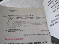 Лот: 18626931. Фото: 2. Никитский Н. Б., Свиридов А. В... Наука и техника