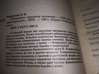 Лот: 19301889. Фото: 2. ок. Корнакова Е.Е. Осторожно... Медицина и здоровье