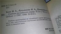 Лот: 10697186. Фото: 2. Учебник английского языка книга... Учебники и методическая литература