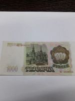 Лот: 9211582. Фото: 3. 1000 рублей 1993 года. Банкнота... Коллекционирование, моделизм