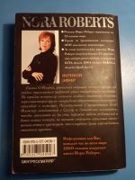 Лот: 18602983. Фото: 3. Нора Робертс Ночной эфир. Красноярск