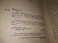 Лот: 5659558. Фото: 17. Чарльз Диккенс, "Лавка древностей...