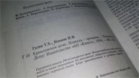 Лот: 10489180. Фото: 3. (109236)(4092345) Кремлевское... Литература, книги