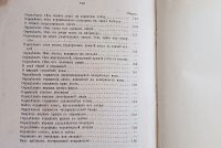 Лот: 25785570. Фото: 6. Профессор Ж.П.Тено. Теория практической...