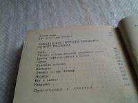 Лот: 5729183. Фото: 7. Сказки и сказочники Тофаларии...
