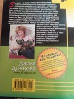 Лот: 17779476. Фото: 3. Книга-детектив Д.Донцова Компот... Красноярск
