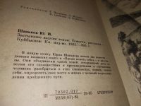 Лот: 16353924. Фото: 2. Застывшие вздохи земли, Шаньков... Литература, книги