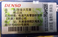 Лот: 25323162. Фото: 4. Свечи зажигания иридиевые Denso... Красноярск