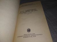 Лот: 19102117. Фото: 7. Курс советского уголовного права...