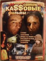 Лот: 13453076. Фото: 7. DVD диск - сборник 1 из серии...