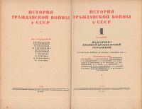 Лот: 22178224. Фото: 2. История Гражданской войны в СССР... Антиквариат