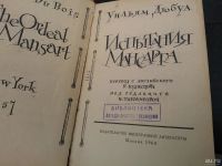 Лот: 8834614. Фото: 3. Книга Испытания Мансарта / Уильям... Коллекционирование, моделизм