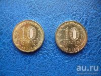 Лот: 8459650. Фото: 2. 10 рублей 2014 года Крым+Севастополь... Монеты