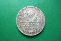 Лот: 16266864. Фото: 4. 1 рубль 1924 г. серебро. Красноярск