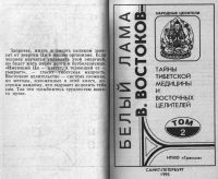 Лот: 10788956. Фото: 2. Востоков Виктор. Тайны тибетской... Литература, книги