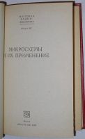 Лот: 9985606. Фото: 2. Микросхемы и их применение. Батушев... Наука и техника