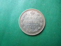 Лот: 19494268. Фото: 3. 20 копеек 1916 г. СПБ ВС серебро... Коллекционирование, моделизм
