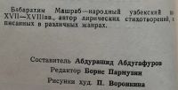 Лот: 25054348. Фото: 4. Книга - Машраб "Избранное"