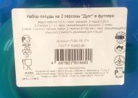 Лот: 10127000. Фото: 6. Посуда для пикника в мерном ведре...