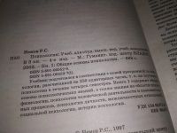 Лот: 18688881. Фото: 9. (1092347)или (3092331) Психология...