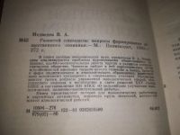 Лот: 25115225. Фото: 2. (3092346)Развитой социализм: вопросы... Общественные и гуманитарные науки