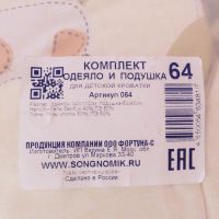 Лот: 5846162. Фото: 2. Постельное белье для грудничка... Дети растут