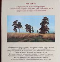 Лот: 25798630. Фото: 2. Шедевры русской живописи - новый... Искусство, культура
