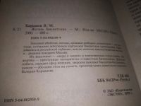 Лот: 23515761. Фото: 2. (oz)(1092379)Жизнь бандитская... Литература, книги