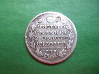 Лот: 21178143. Фото: 4. Полтина 1818 г. СПБ ПС,серебро... Красноярск