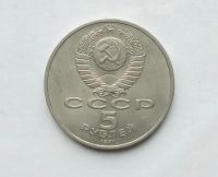 Лот: 25806848. Фото: 2. 5 рублей 1991 Государственный... Монеты