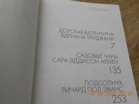 Лот: 16508673. Фото: 2. Книга новая. "Садовые чары". Литература, книги