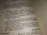 Лот: 5840040. Фото: 4. Планета вечного холода, Зак Хьюз...