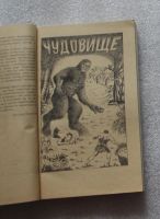 Лот: 23528736. Фото: 5. Генри Райдер Хаггард. Чудовище...